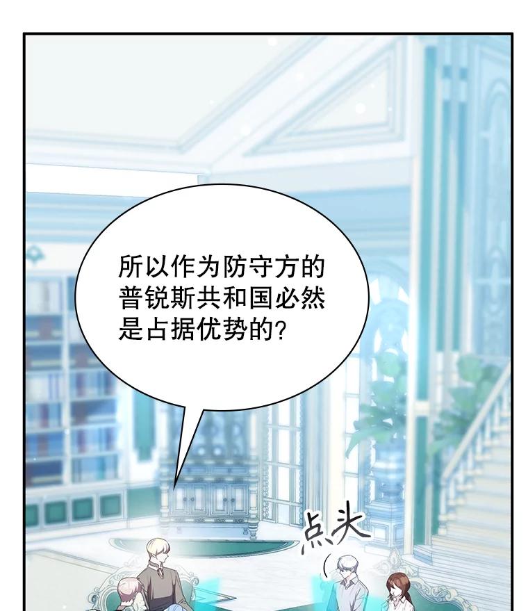 《游戏奇缘》39.两国开战 第116页