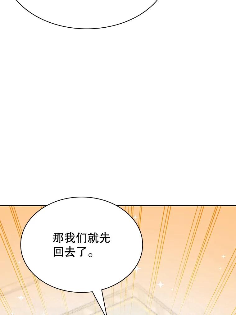 《游戏奇缘》39.两国开战 第91页