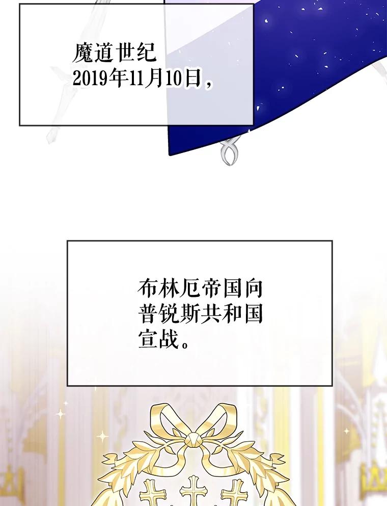 《游戏奇缘》39.两国开战 第102页