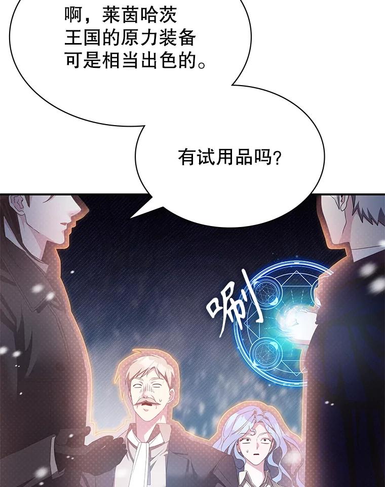 《游戏奇缘》39.两国开战 第15页