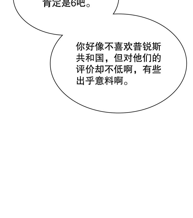 《游戏奇缘》39.两国开战 第112页