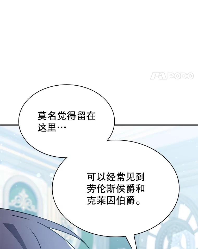 《游戏奇缘》39.两国开战 第159页