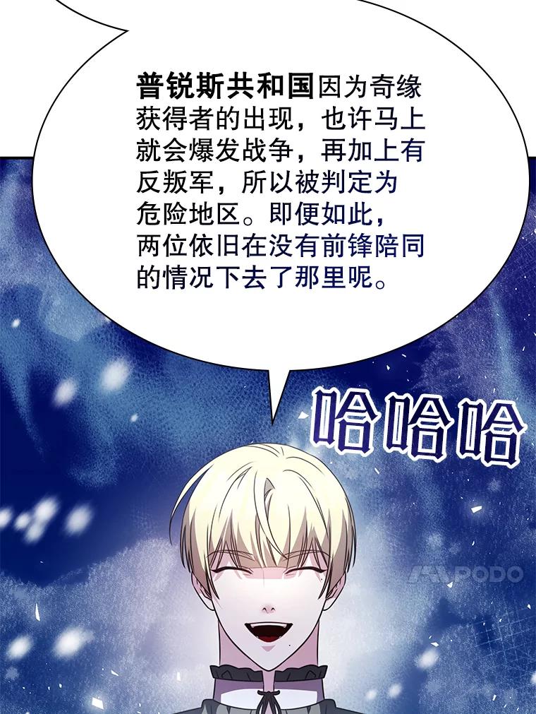 《游戏奇缘》39.两国开战 第64页