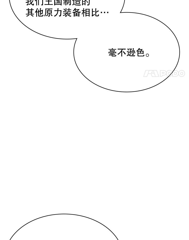 《游戏奇缘》39.两国开战 第14页