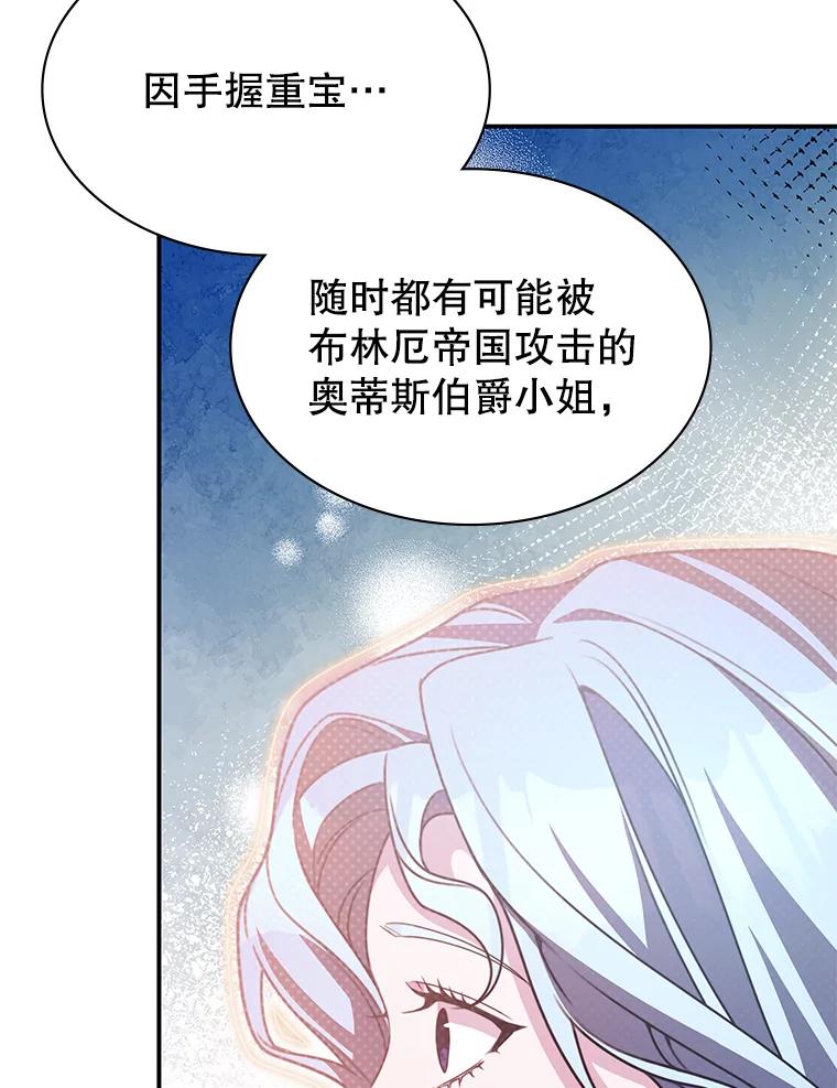 《游戏奇缘》39.两国开战 第38页