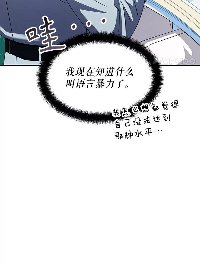 《游戏奇缘》39.两国开战 第71页