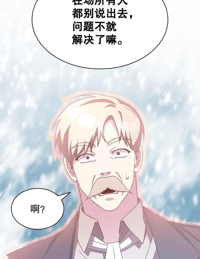 《游戏奇缘》39.两国开战 第32页