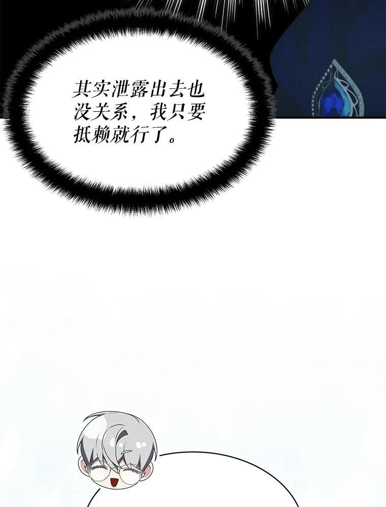 《游戏奇缘》39.两国开战 第48页