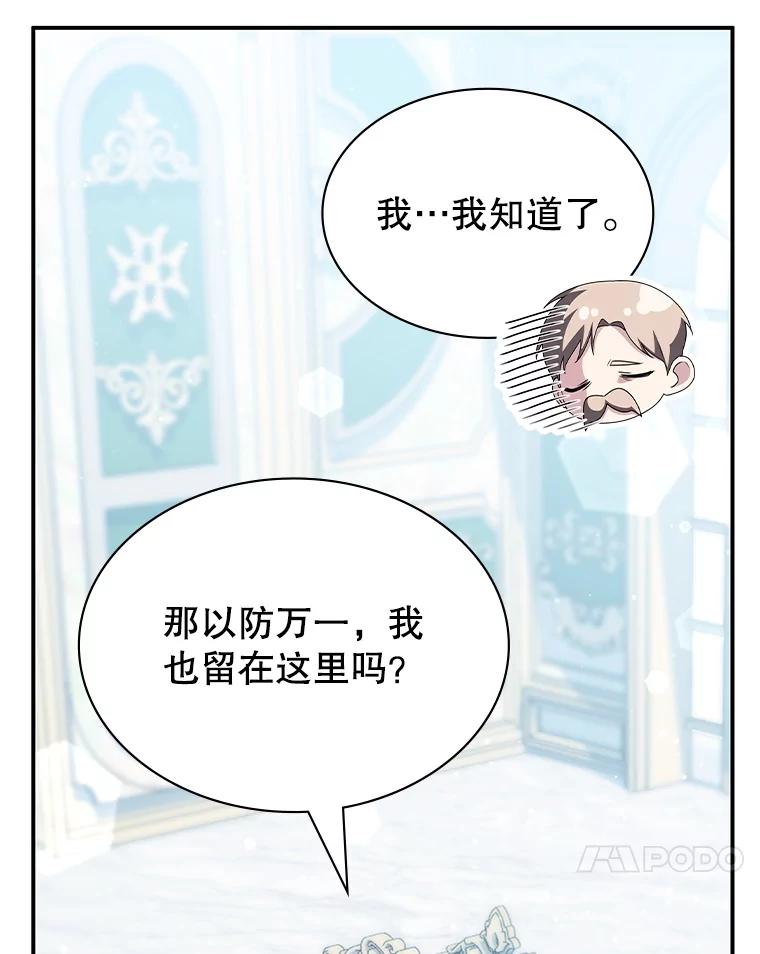 《游戏奇缘》39.两国开战 第155页