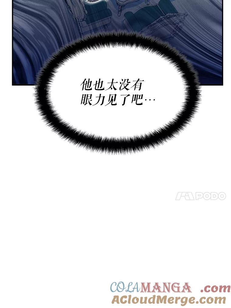 《游戏奇缘》39.两国开战 第77页