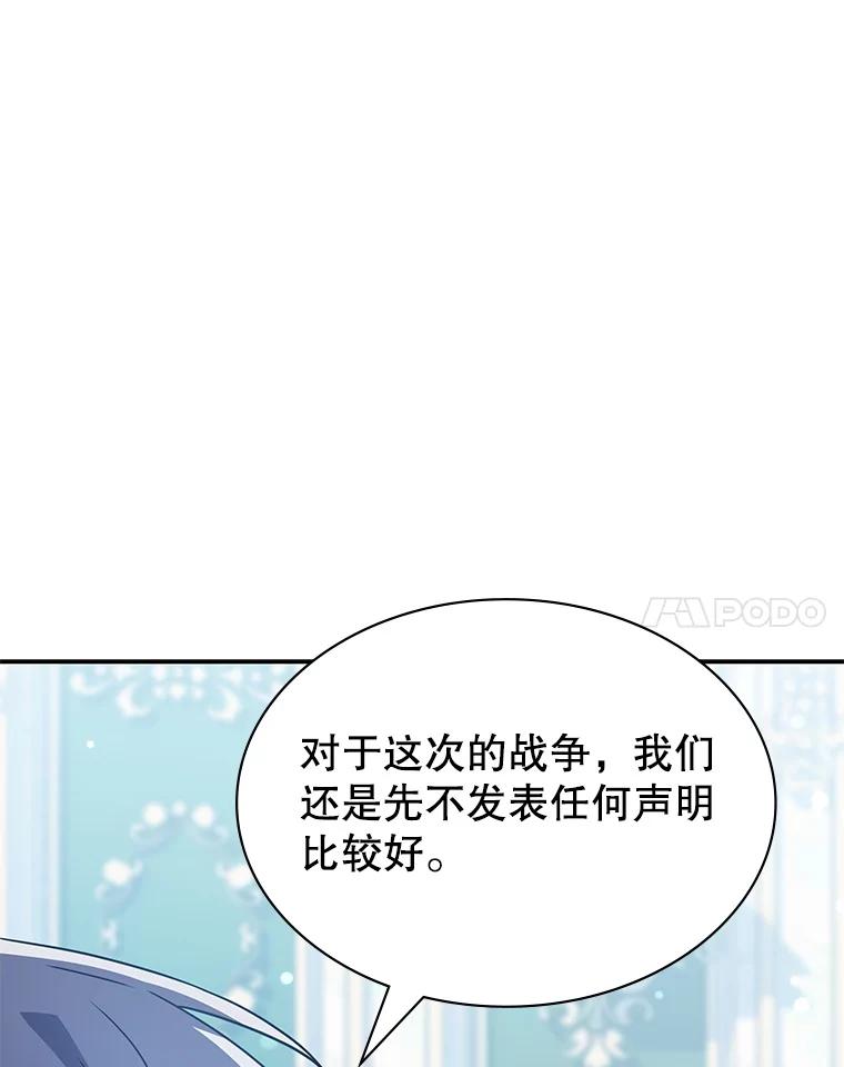 《游戏奇缘》39.两国开战 第142页