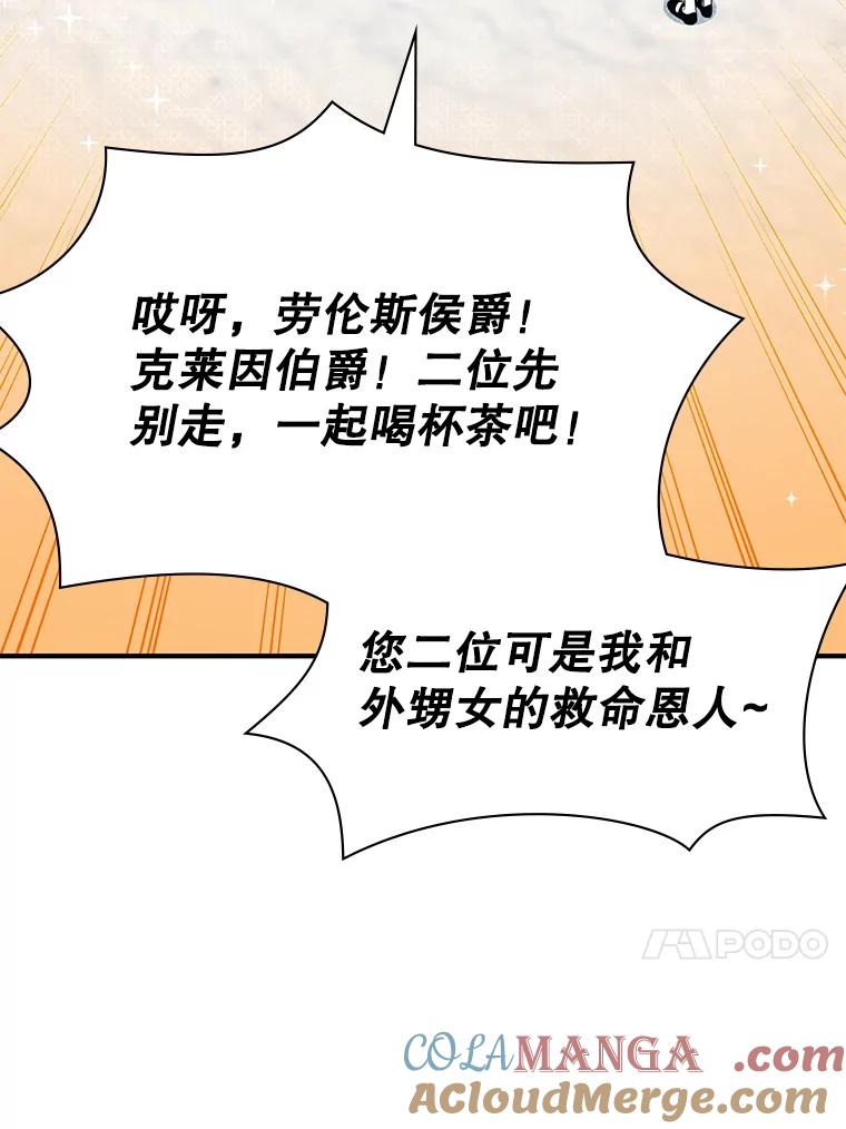 《游戏奇缘》39.两国开战 第93页