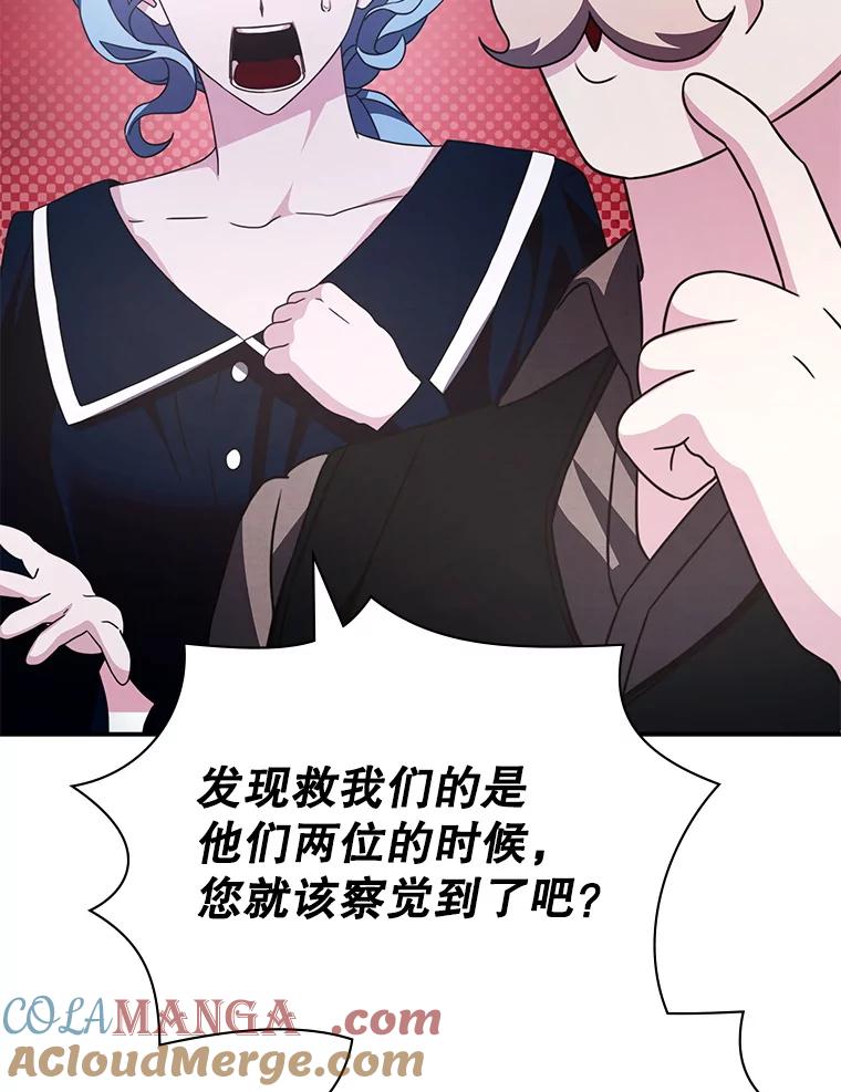 《游戏奇缘》39.两国开战 第81页