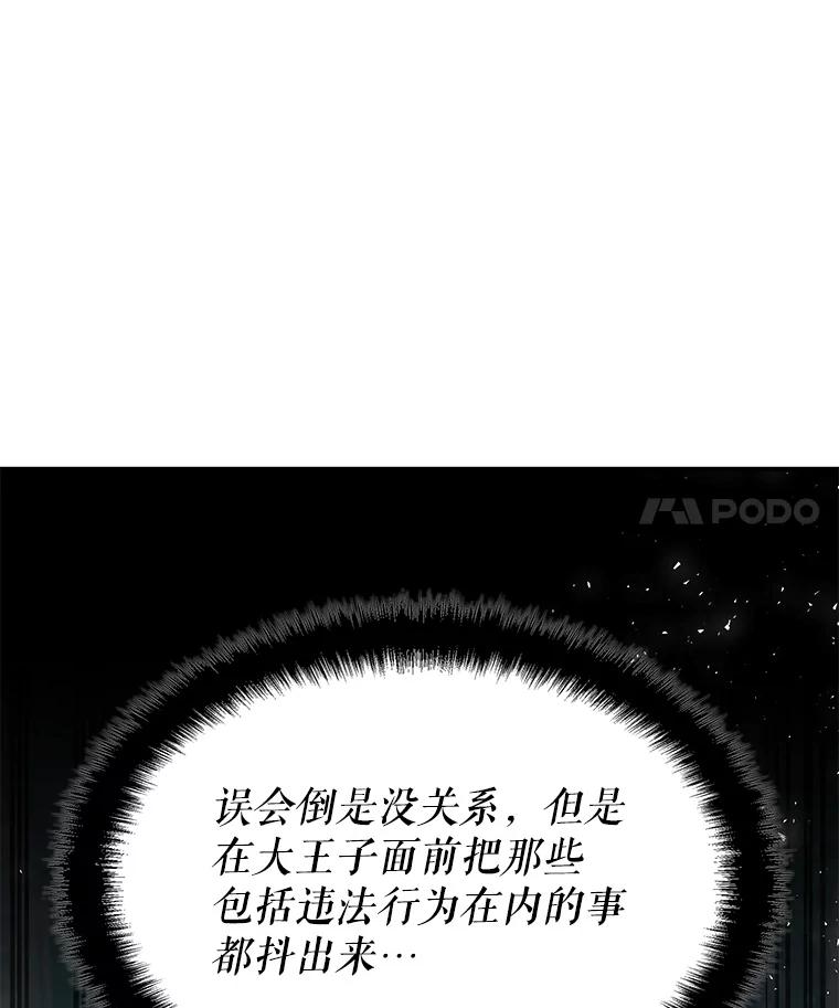 《游戏奇缘》39.两国开战 第128页