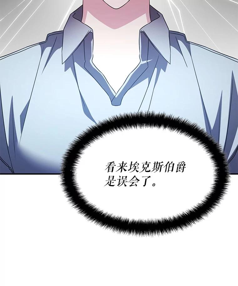 《游戏奇缘》39.两国开战 第127页