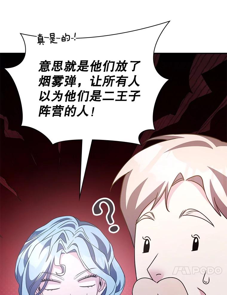 《游戏奇缘》39.两国开战 第80页