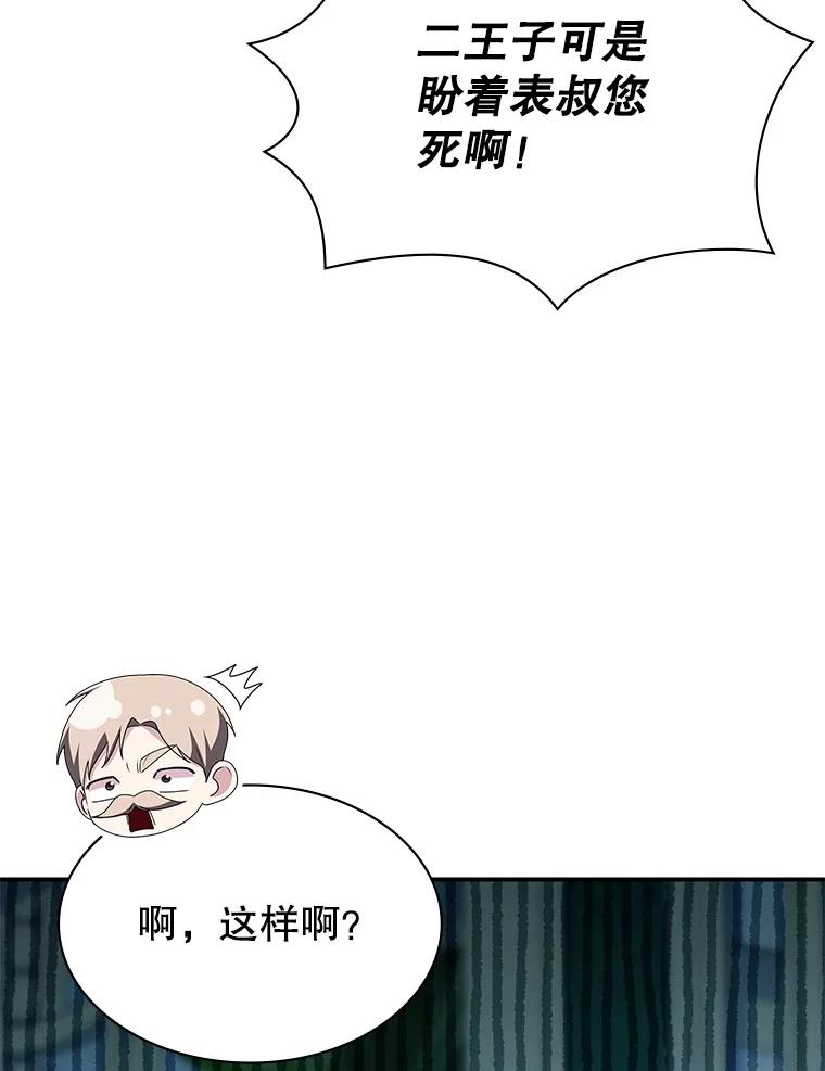 《游戏奇缘》39.两国开战 第82页
