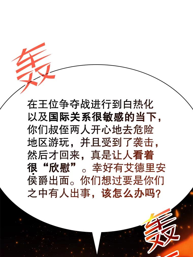 《游戏奇缘》39.两国开战 第66页