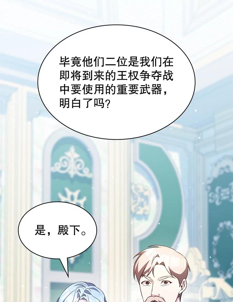 《游戏奇缘》39.两国开战 第150页
