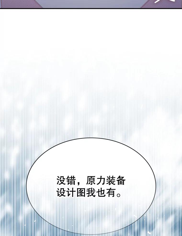 《游戏奇缘》39.两国开战 第6页