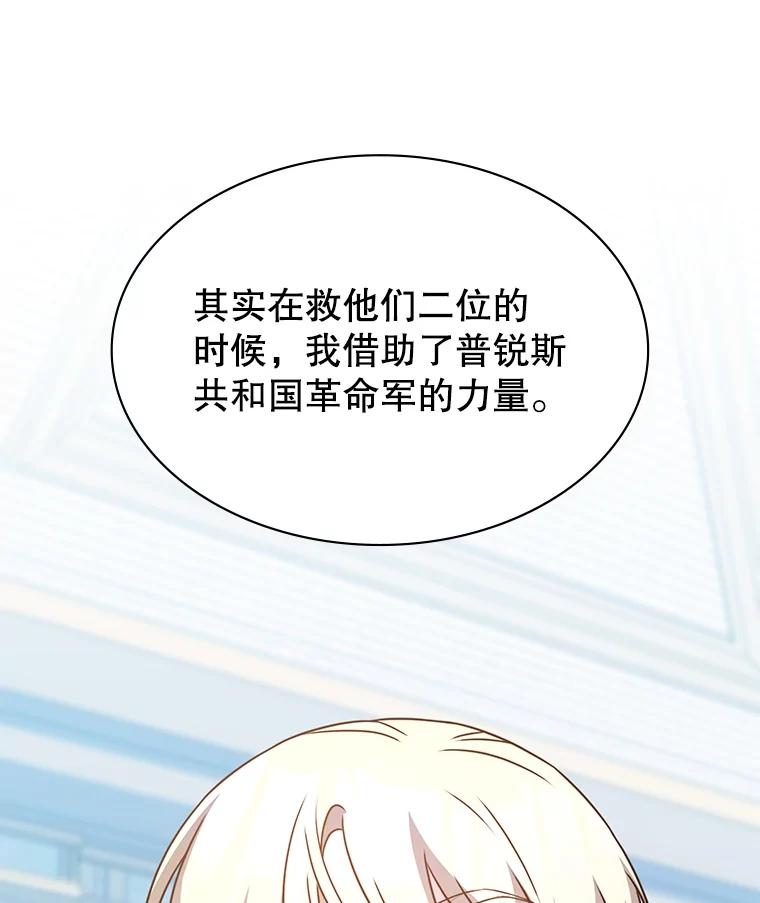 《游戏奇缘》39.两国开战 第131页