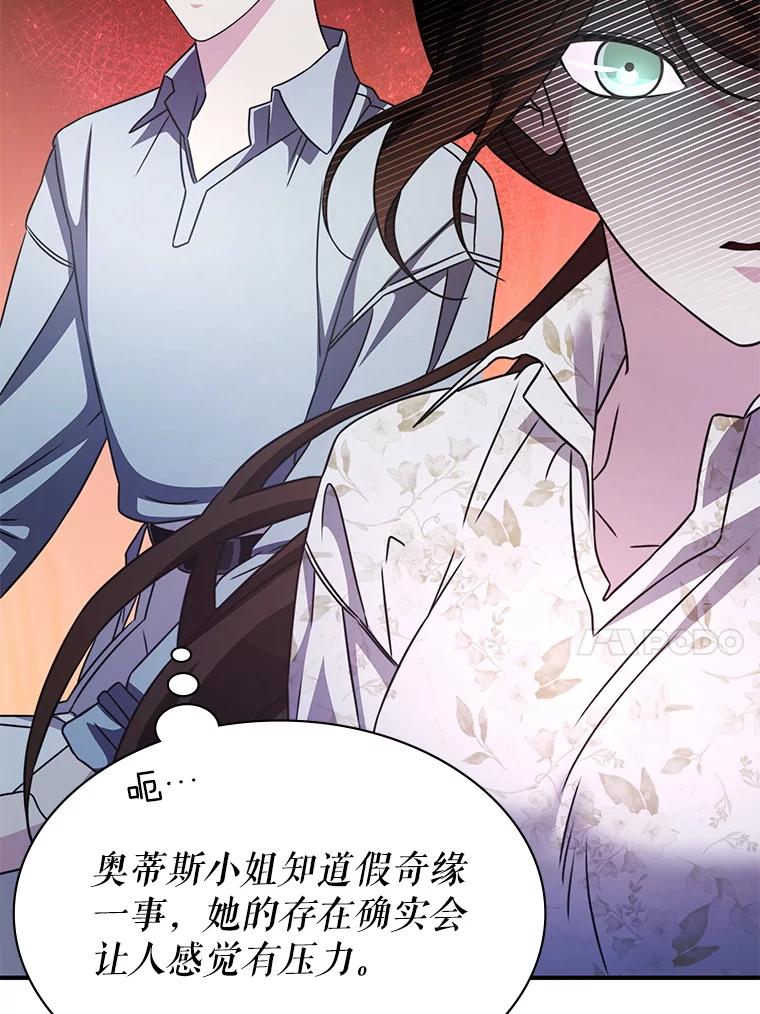 《游戏奇缘》39.两国开战 第90页