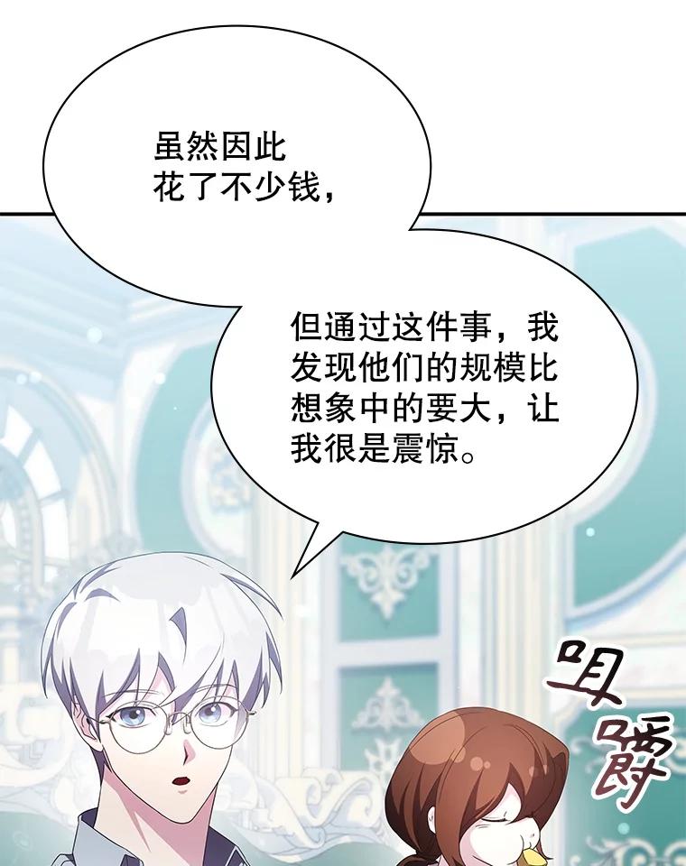 《游戏奇缘》39.两国开战 第138页
