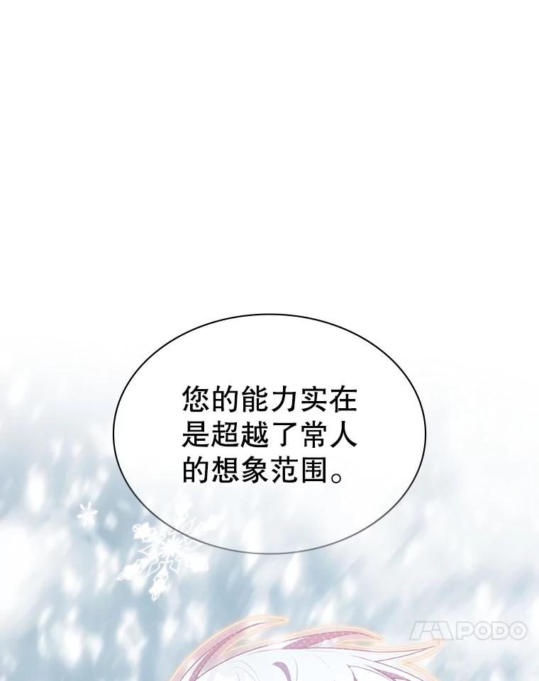 《游戏奇缘》39.两国开战 第10页