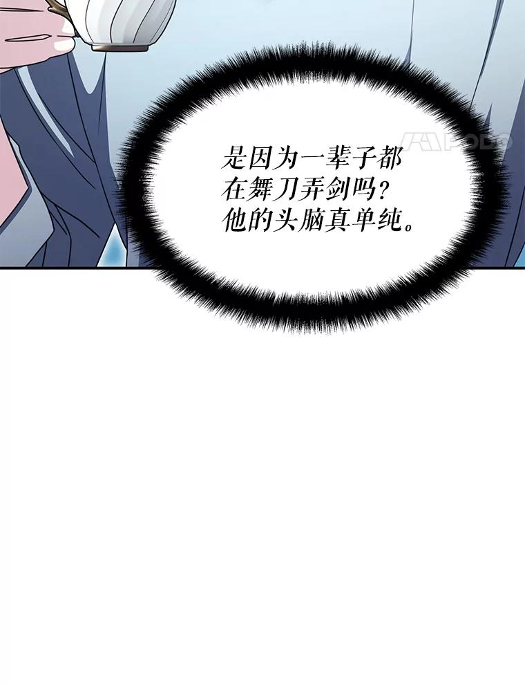 《游戏奇缘》39.两国开战 第84页