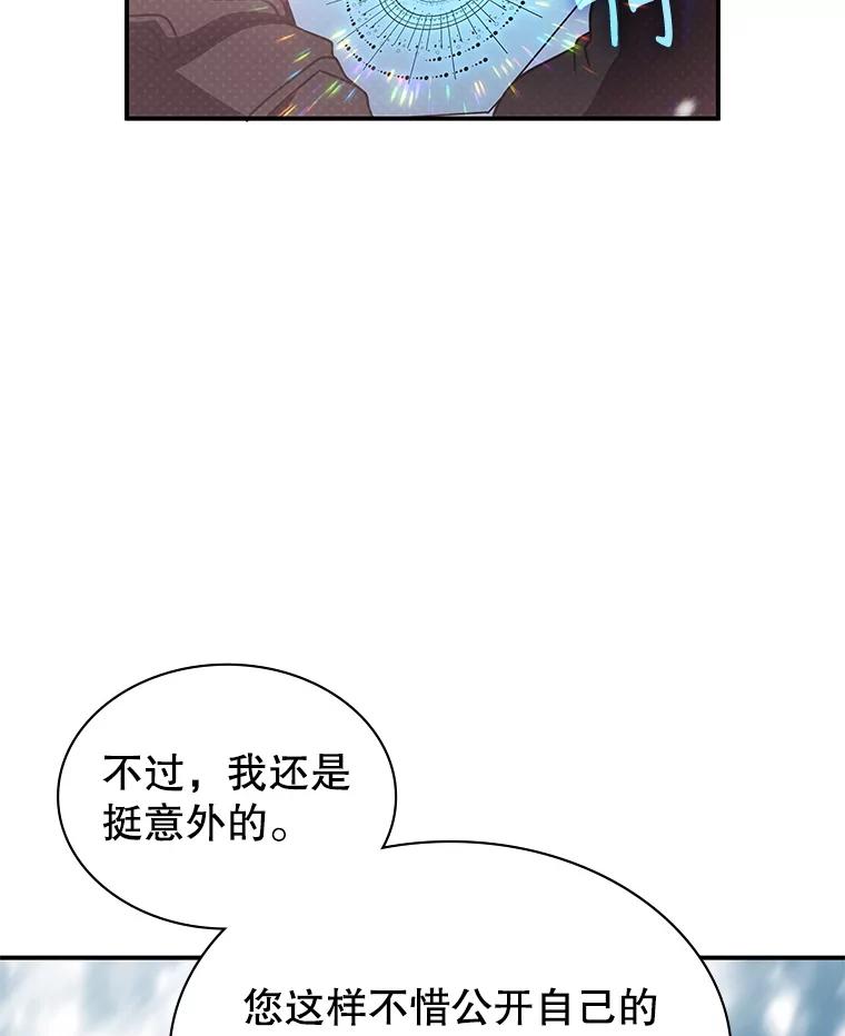 《游戏奇缘》39.两国开战 第22页
