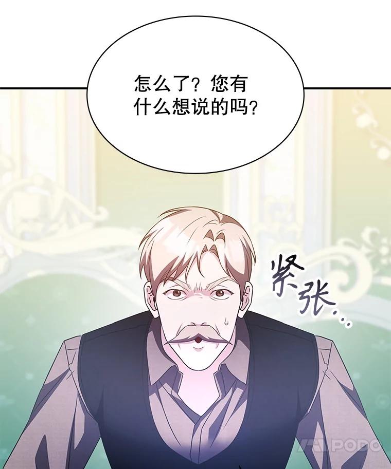 《游戏奇缘》39.两国开战 第124页