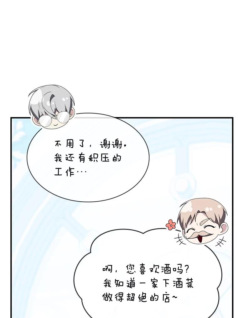 《游戏奇缘》39.两国开战 第94页