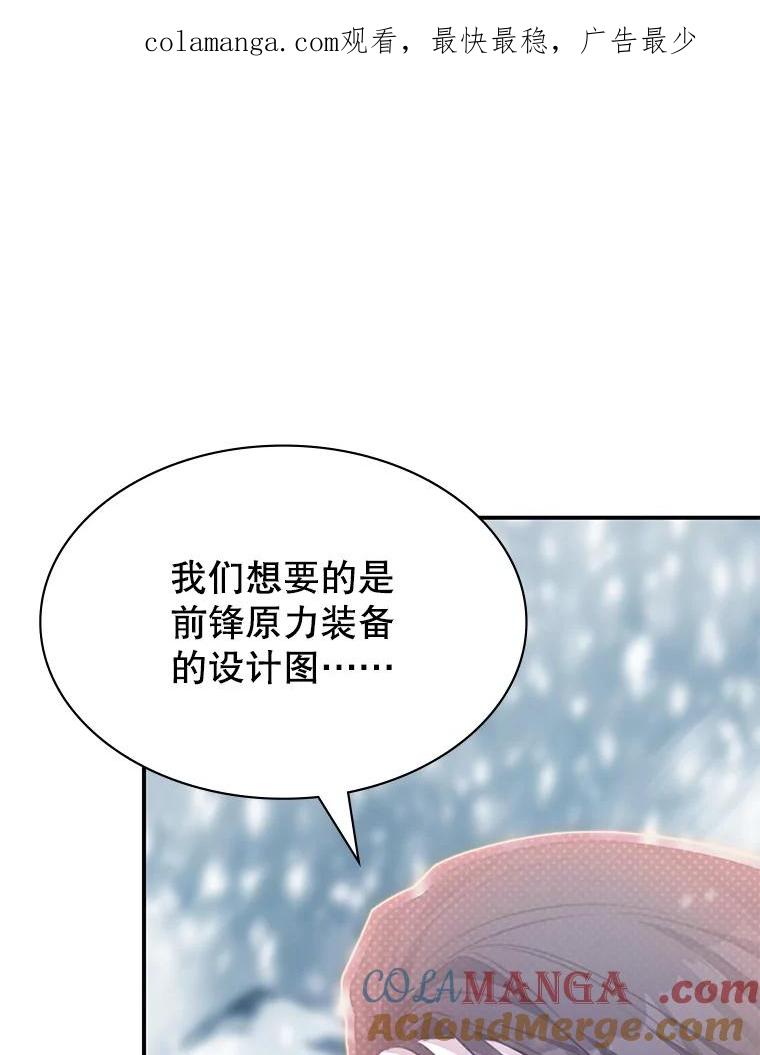 《游戏奇缘》39.两国开战 第1页