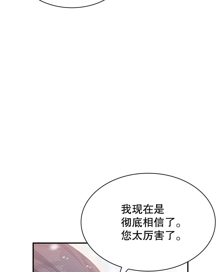 《游戏奇缘》39.两国开战 第20页