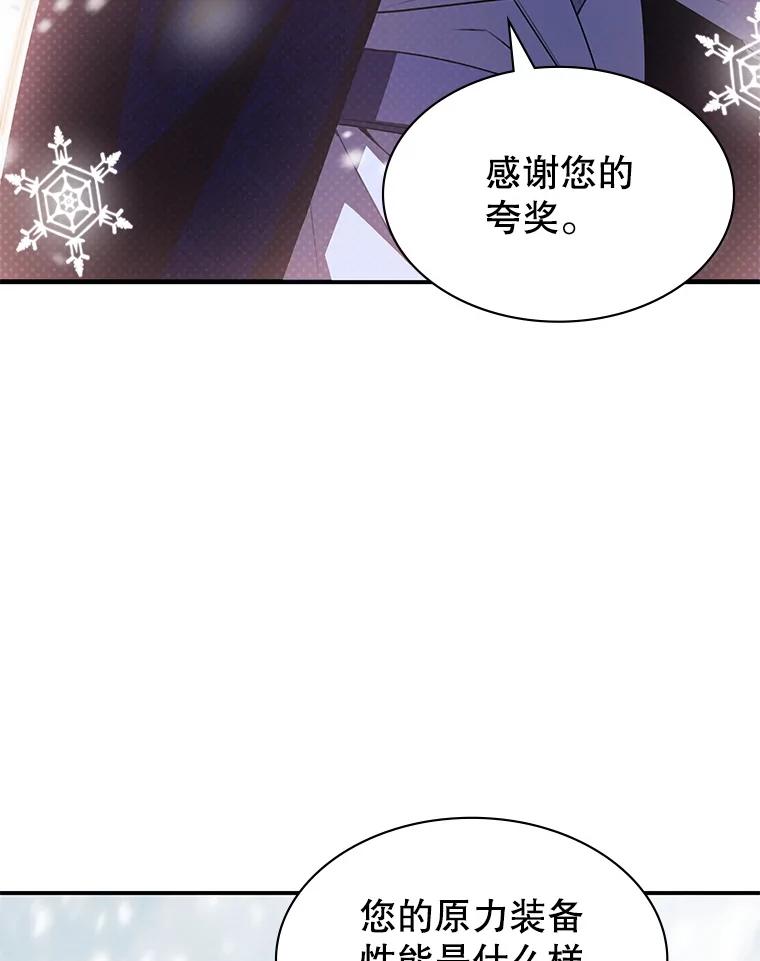 《游戏奇缘》39.两国开战 第12页