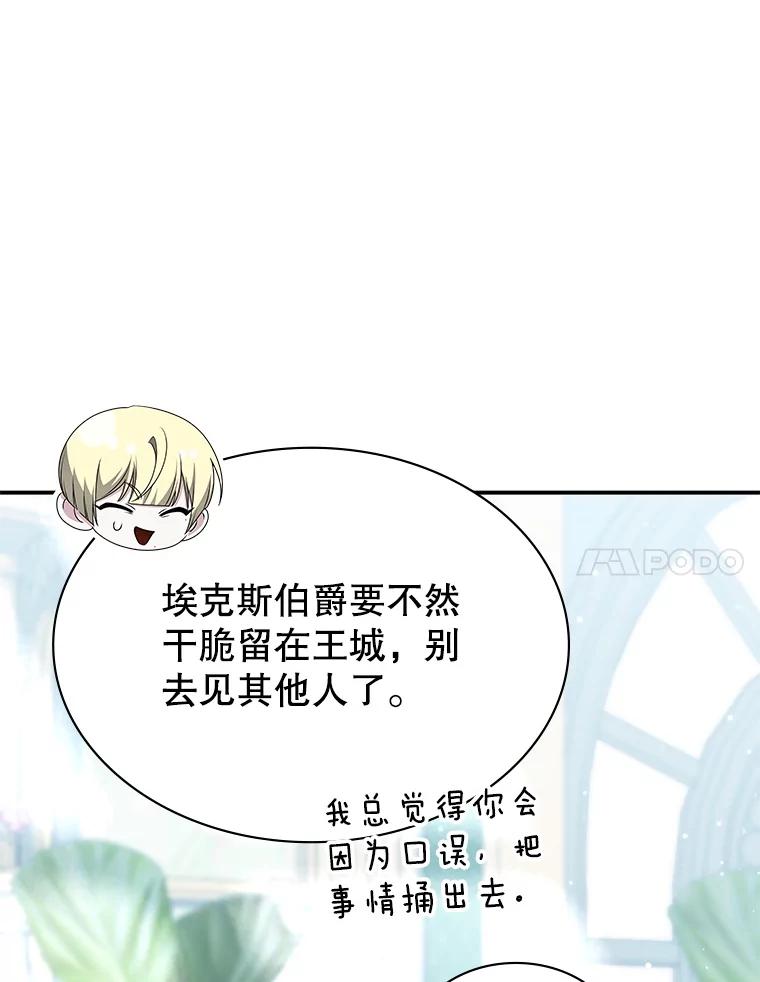 《游戏奇缘》39.两国开战 第152页