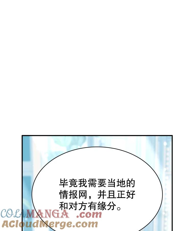 《游戏奇缘》39.两国开战 第133页