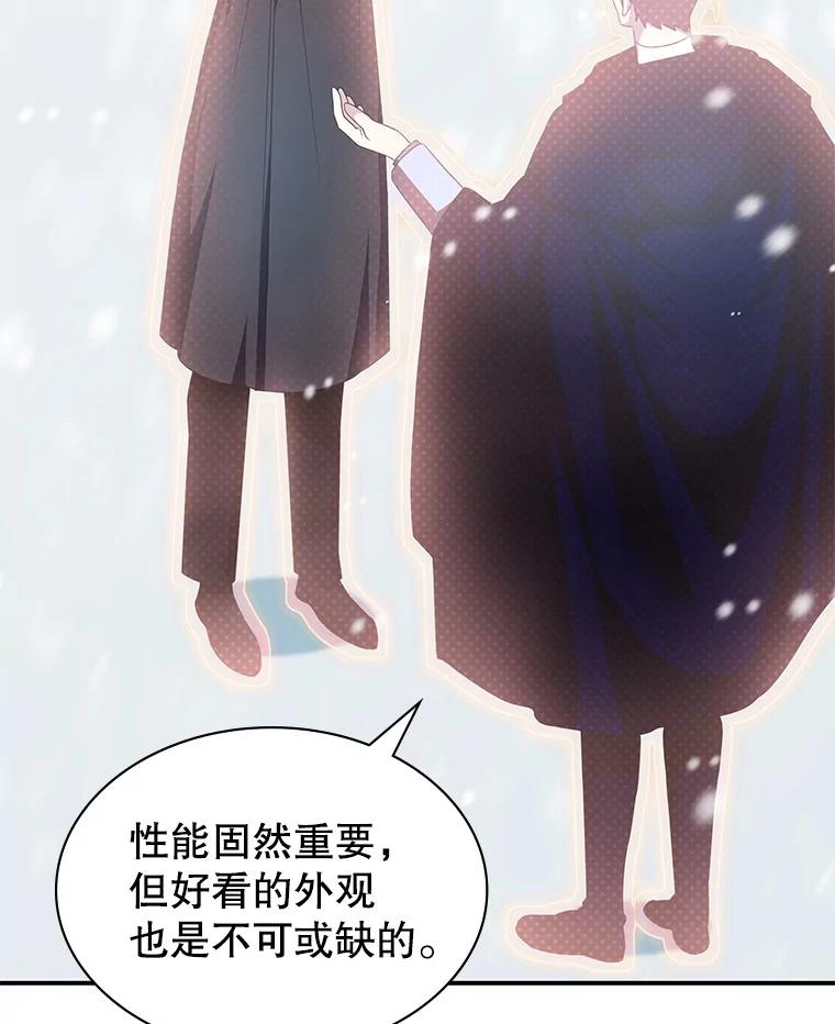 《游戏奇缘》39.两国开战 第19页