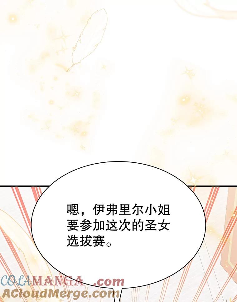 《游戏奇缘》40.参加节目 第157页