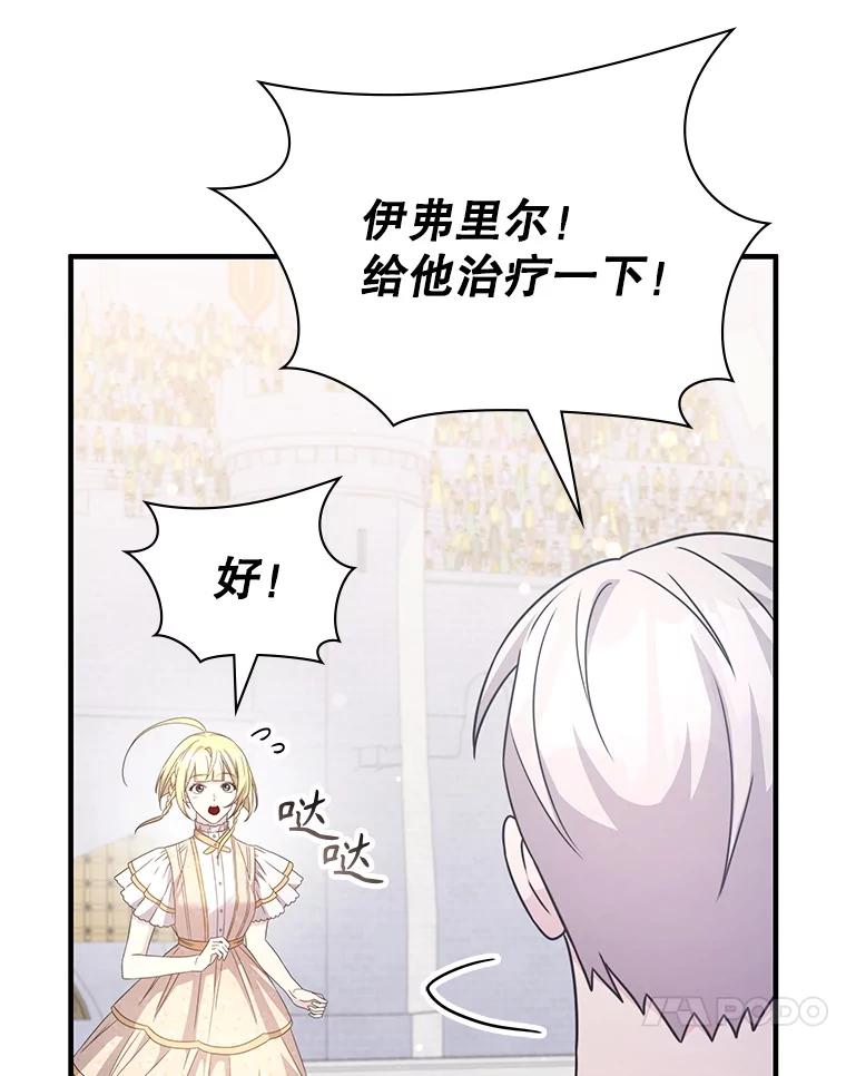 《游戏奇缘》40.参加节目 第135页