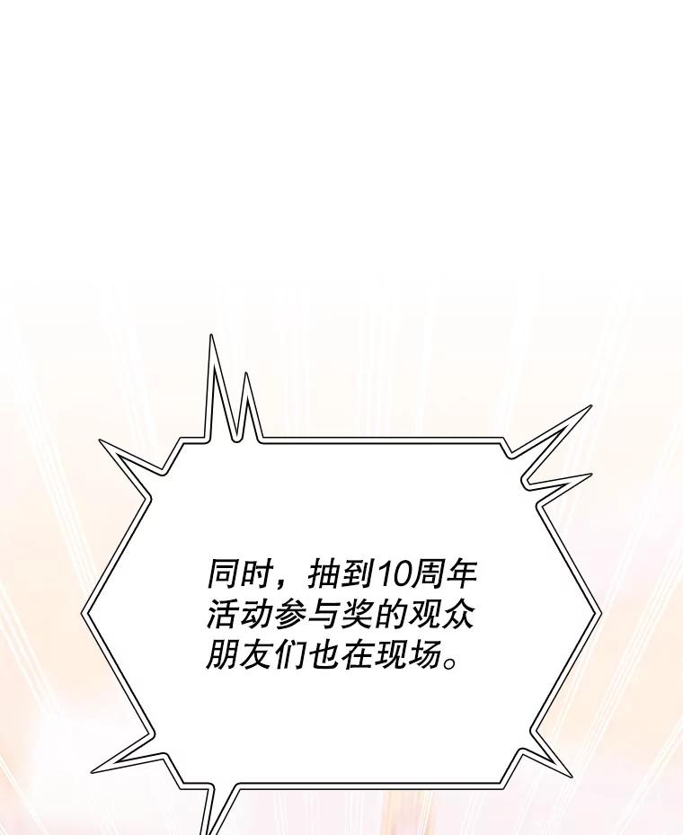 《游戏奇缘》40.参加节目 第99页