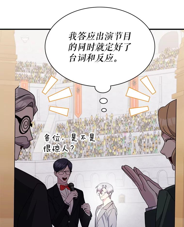 《游戏奇缘》40.参加节目 第160页