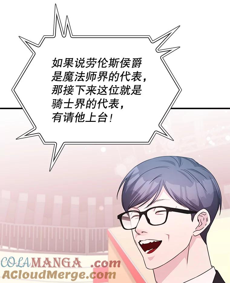 《游戏奇缘》40.参加节目 第53页