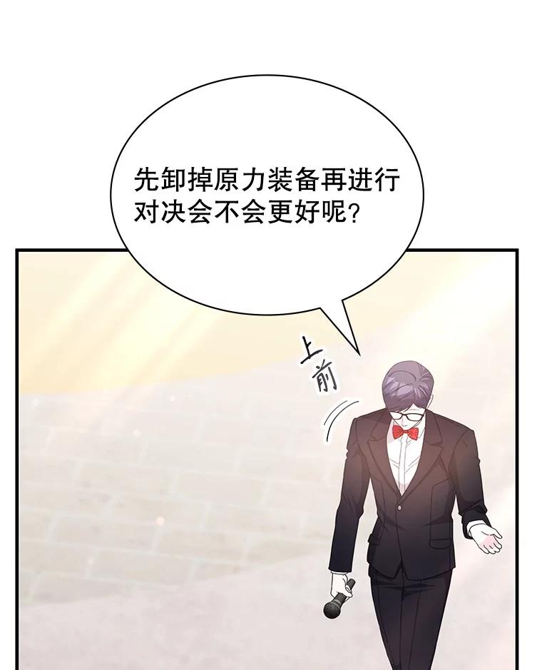 《游戏奇缘》40.参加节目 第102页