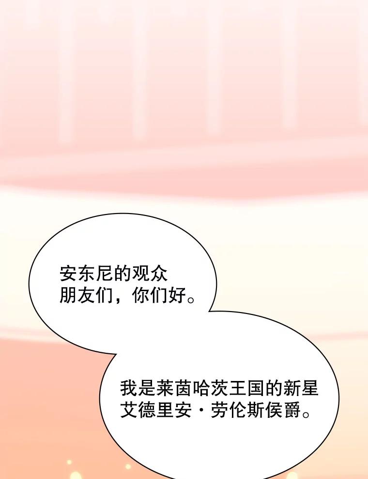 《游戏奇缘》40.参加节目 第18页