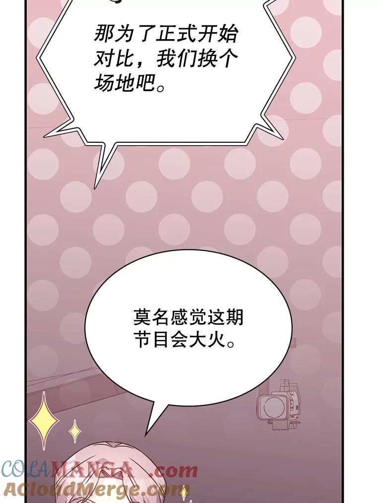 《游戏奇缘》40.参加节目 第85页