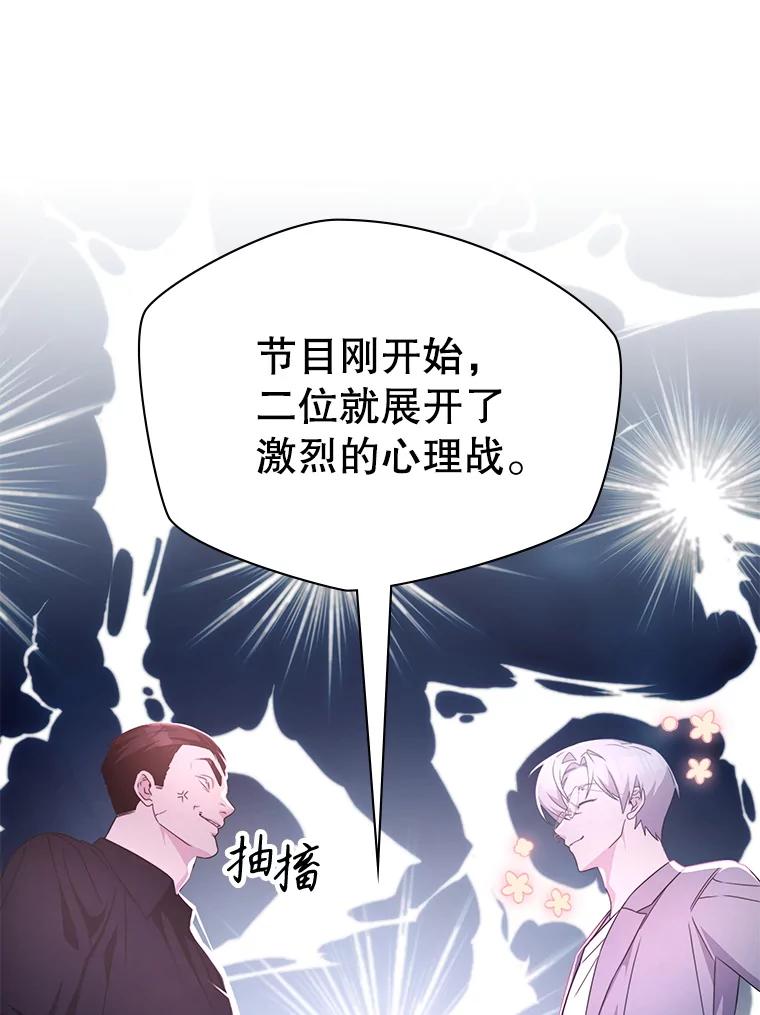 《游戏奇缘》40.参加节目 第82页