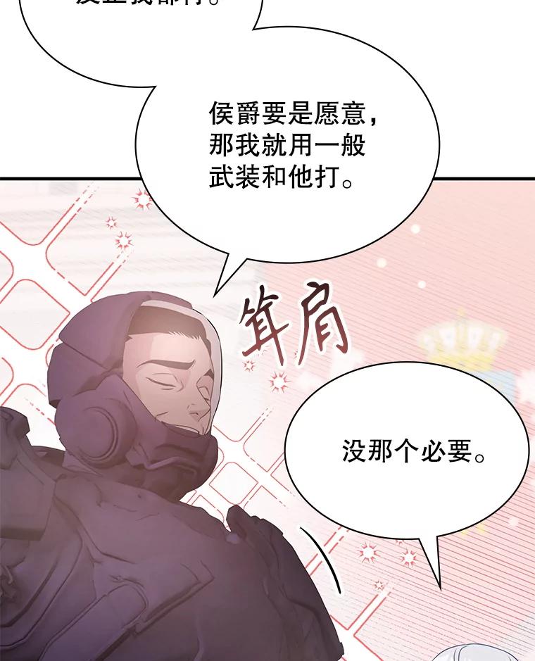 《游戏奇缘》40.参加节目 第107页