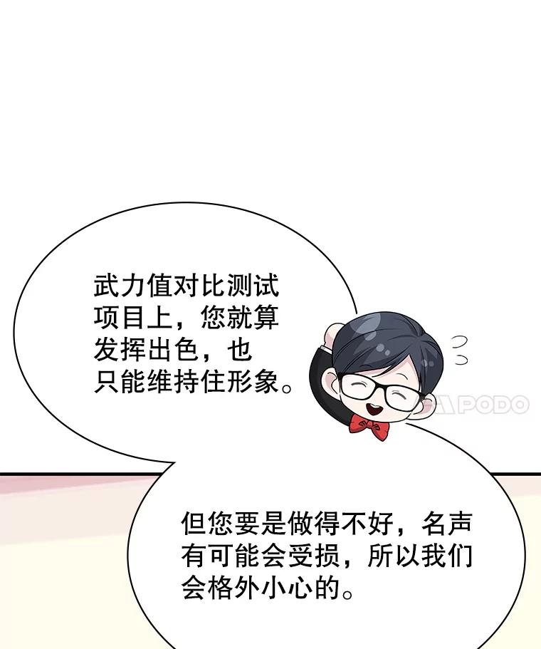 《游戏奇缘》40.参加节目 第47页