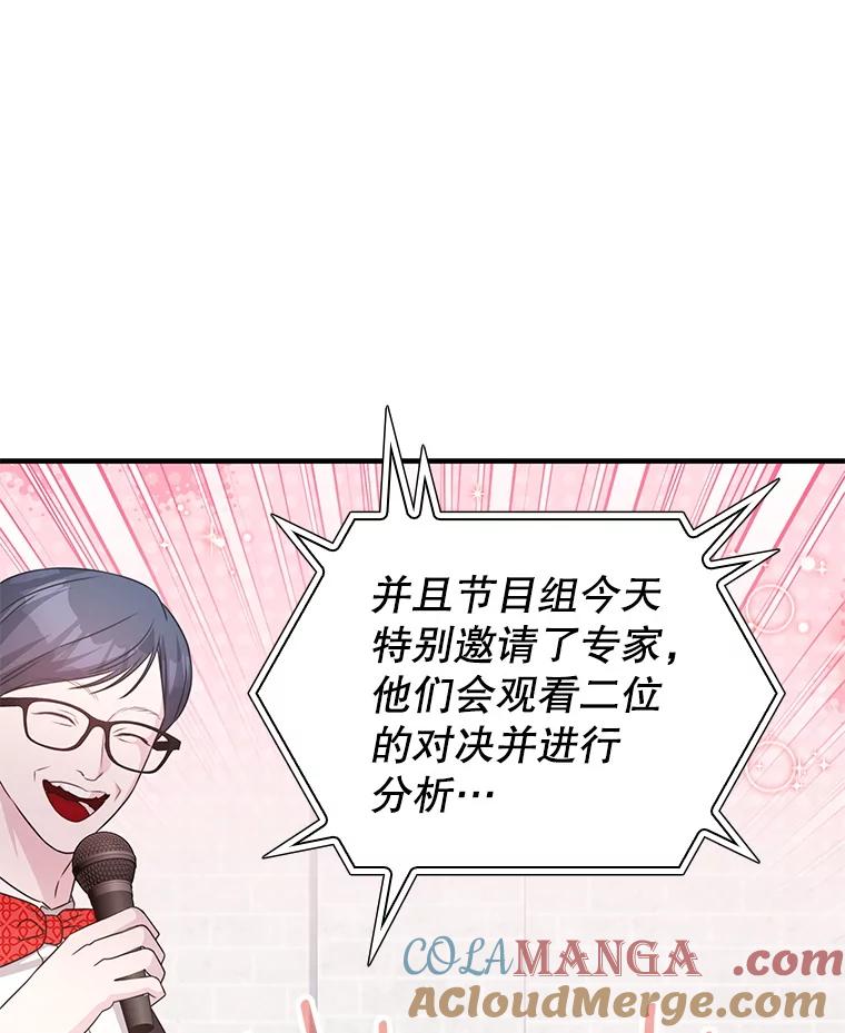 《游戏奇缘》40.参加节目 第97页